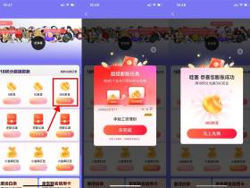 京东金融18积分兑换300京豆活动方法