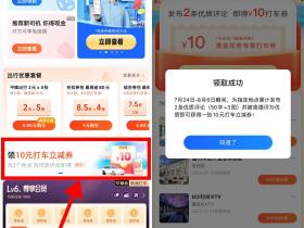 高德打车参与赏金任务发布评论领取10元打车券