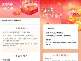 顺丰活动免费领取3天优酷视频会员