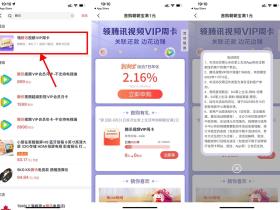掌上生活免费领腾讯视频会员周卡活动