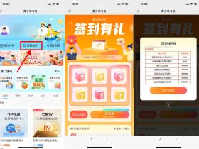 联通学生用户签到免费抽爱奇艺会员月卡