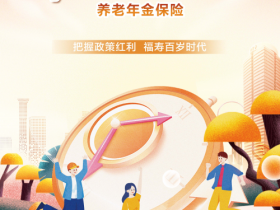 泰康推出专属税优养老险福寿百岁,持续助力国家养老三支柱
