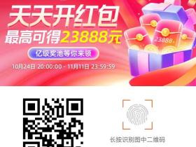 2023双11超级红包怎么领取得又划算?天猫淘宝双十一红包购物省钱攻略