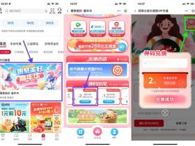 中行app活动免费领2亓券3亓开网易云月卡