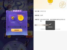 穿越火线手游参与游戏人生幸运抽奖活动抽5Q币
