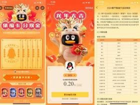 QQ龙年集卡分现金 免费瓜分百万红包