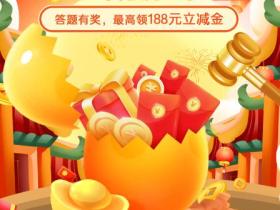 农行云客服元旦有好礼活动 砸金蛋抽1.88-188元微信立减金