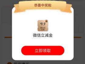 大水!工行许愿新福年活动免费抽1.99-99元微信立减金