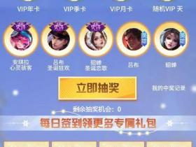 王者荣耀回归抽豪礼可换区参与 可得腾讯视频VIP卡密