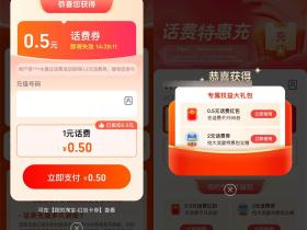 淘宝话费充值活动电信用户每天1充2亓话费