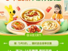 美团5号吃5折活动 免费领36元减16元外卖券限5号使用