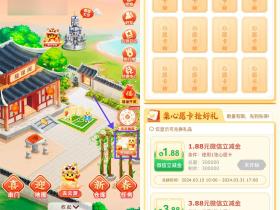 中行APP福仔云游记活动签到领3.88亓立减金