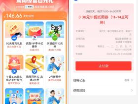 支付宝优惠券如何领取?每周可领取一大堆优惠券