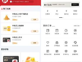 爱奇艺会员积分兑换中免日上月卡活动