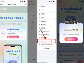 咪咕音乐极速版活动免费领1年钻石会员