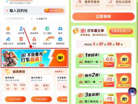 百度地图不负春光活动 累计打车领取15亓券