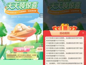 必中!建行生活4月暖春有礼活动免费抽外卖券