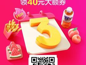 美团周三外卖节!免费领40元大额券!不是周三也可以领!
