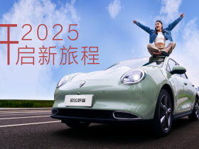 新春驾享新旅程,欧拉汽车福利进行时
