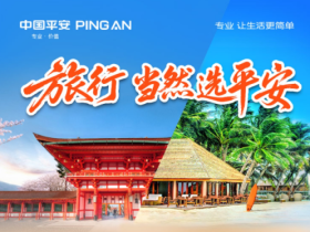 积分福利+返现加持,平安信用卡活动助您跨境轻松游