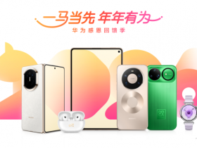 鸿蒙全家桶,年货新选择:越用越好用的全场景智慧生活