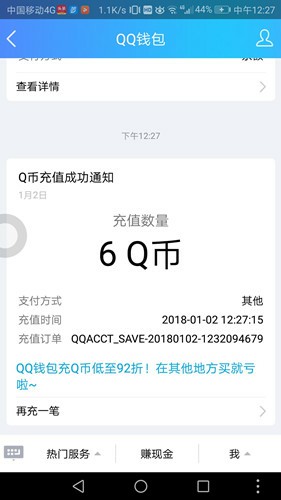 真龙霸业预约抽1-188Q币_测试中了6Q币_2次抽奖机会