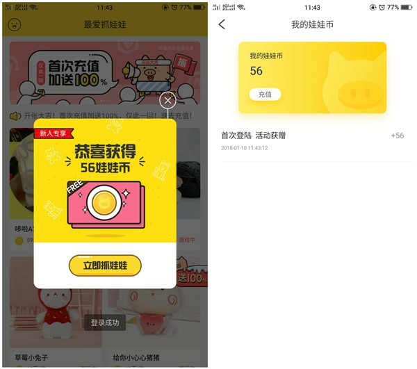 网易最爱抓娃娃app_下载送娃娃币可免费抓2次娃娃