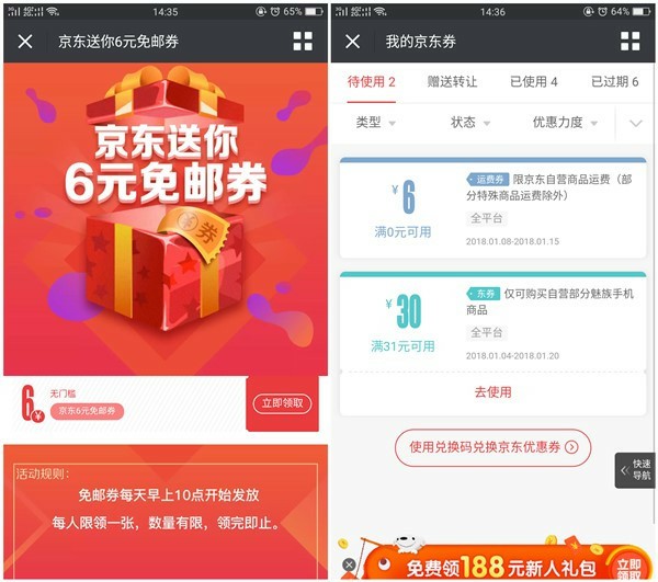 免费领取一张京东免邮券_亲测领取成功_每日限量