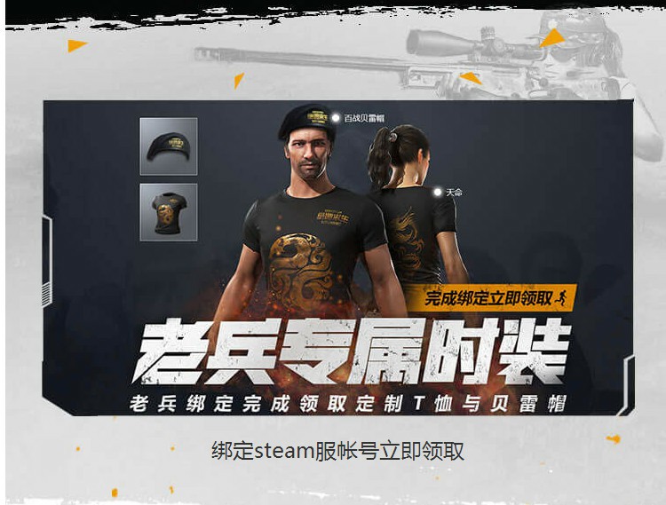 绝地求生国服内测预约_绑定Steam账号领取专属时装_邀好友领朋克眼镜