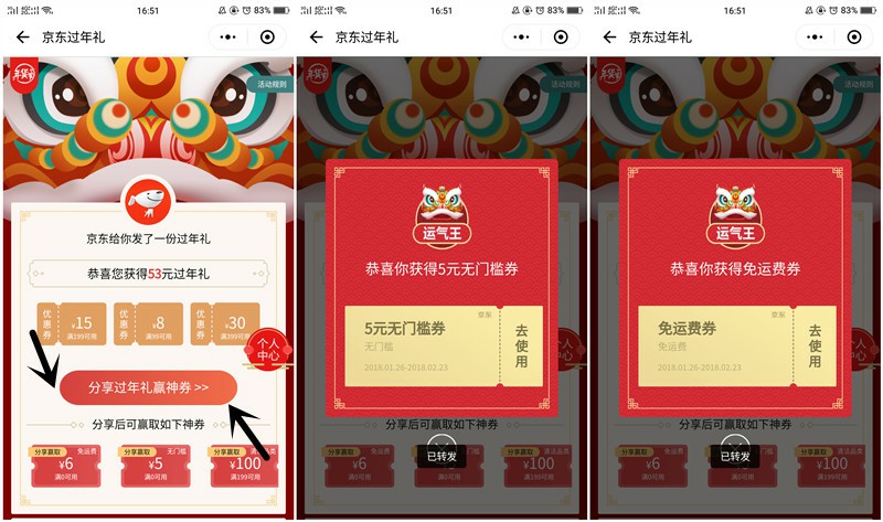 京东过年礼领5元无门槛券+免邮券_可0撸5元内商品 京东过年礼领5元无门槛券+免邮券_可0撸5元内商品