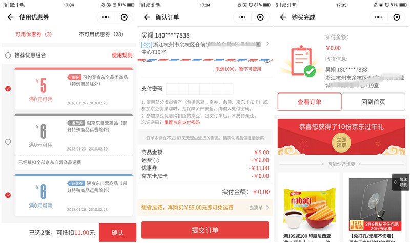 京东过年礼领5元无门槛券+免邮券_可0撸5元内商品 京东过年礼领5元无门槛券+免邮券_可0撸5元内商品