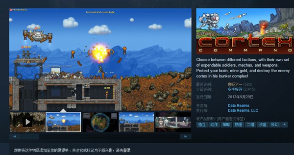 Steam游戏喜加一_免费领取游戏Cortex_Command表层指挥