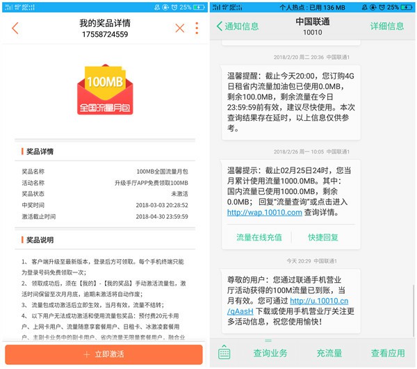 中国联通手机营业厅APP升级最新版免费领取100M全国流量月包