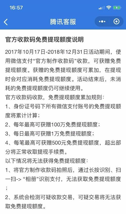 微信扫码支付将限额是真的吗_微信扫码支付每天限额多少