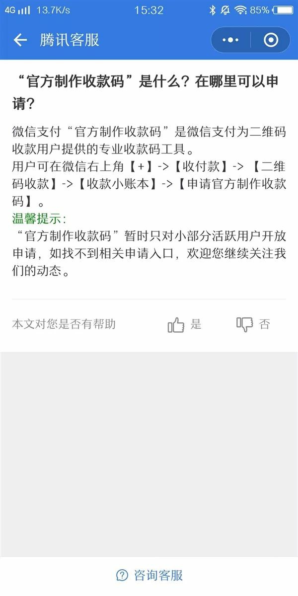 微信扫码支付将限额是真的吗_微信扫码支付每天限额多少