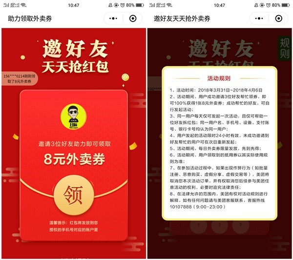 美团好友助力100%领取8元外卖券_第二天可再次领取