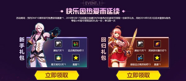 DNF在线福利免费领7天或15天黑钻_可兑换超级会员30天