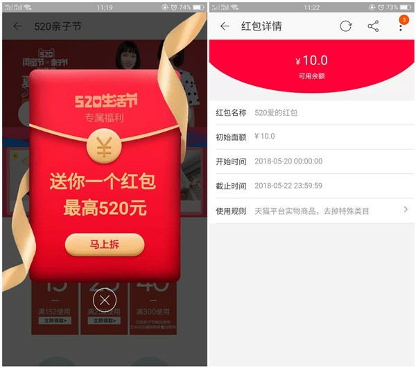 淘宝搜索口令领取520红包_亲测10元天猫红包