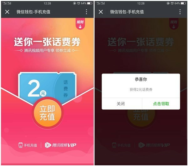 微信钱包手机充值秒领2元话费券 可直接抵扣