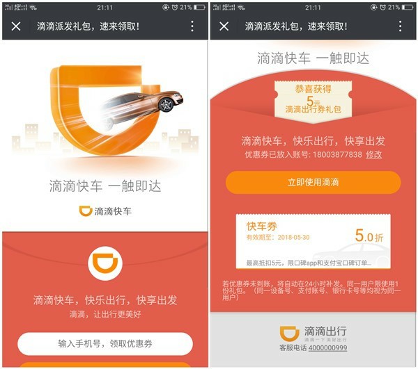 福利滴滴出行免费领取5折快车券_最高可以抵扣5元