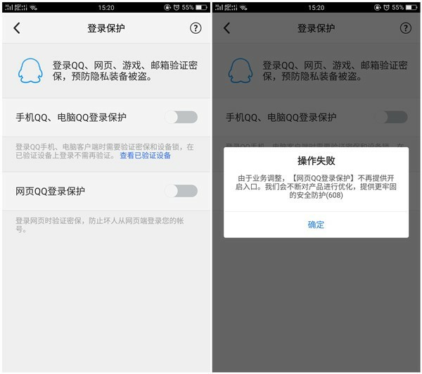 网页QQ登录保护功能疑似下线？关闭后无法重新开启