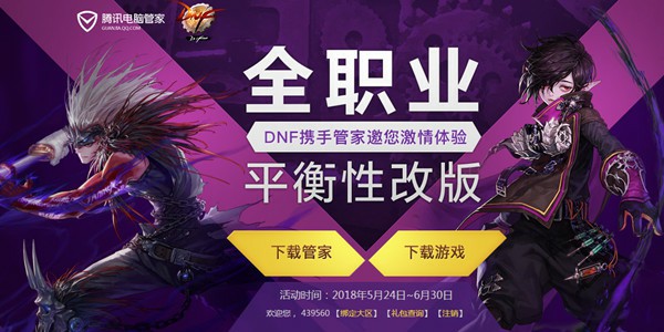 DNF新老用户领取14天黑钻+1Q币 抽Q币和超级会员活动