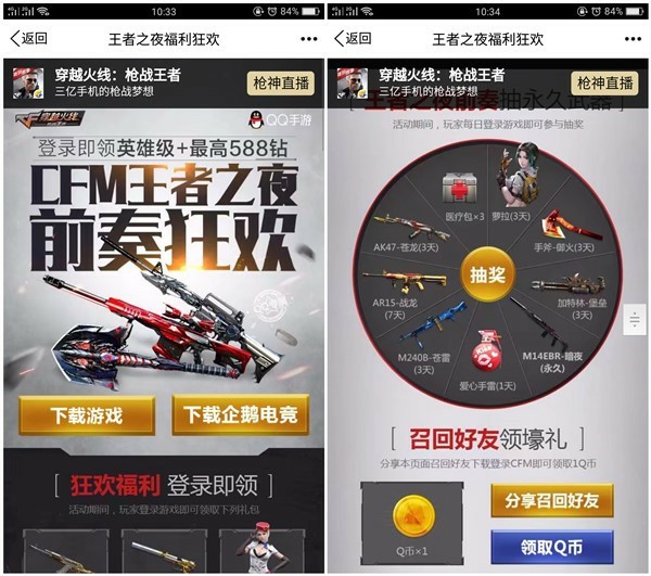 穿越火线枪战王者分享好友领1Q币活动 可领5次 穿越火线枪战王者分享好友领1Q币活动 可领5次