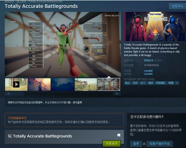 Steam免费领取绝地求生恶搞版游戏 Totally Accurate Battlegrounds