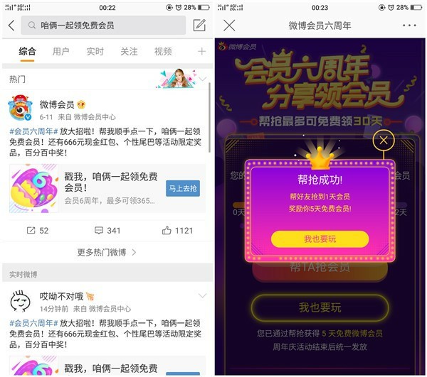 微博六周年免费领取30天新浪微博会员 非秒到