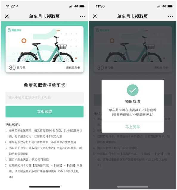 免费领取青桔单车30天月卡活动地址