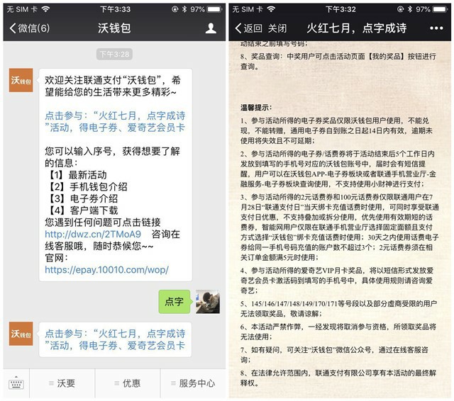 微信关注沃钱包点字成诗抽联通花费券 亲测到账2元