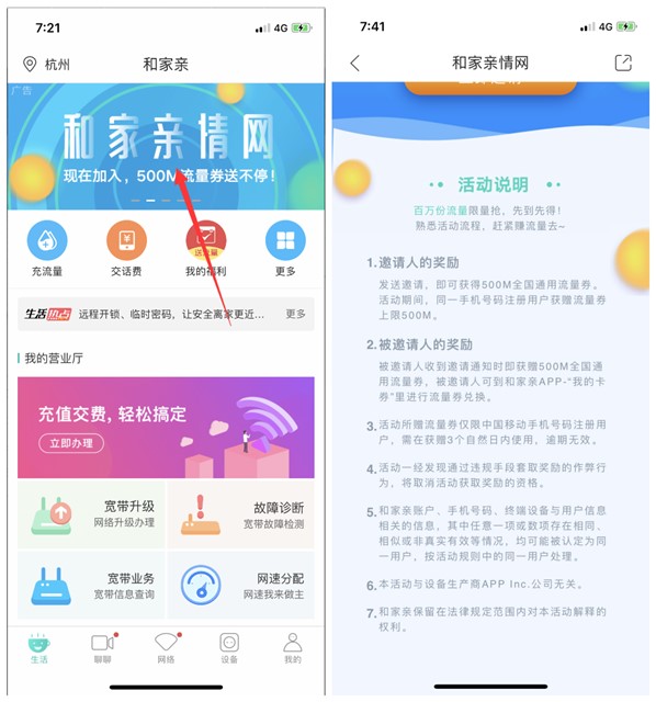 和家亲APP无门槛领500M全国移动流量 亲测到账