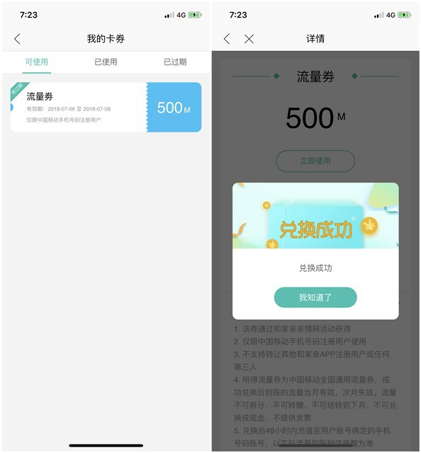 和家亲APP无门槛领500M全国移动流量 亲测到账