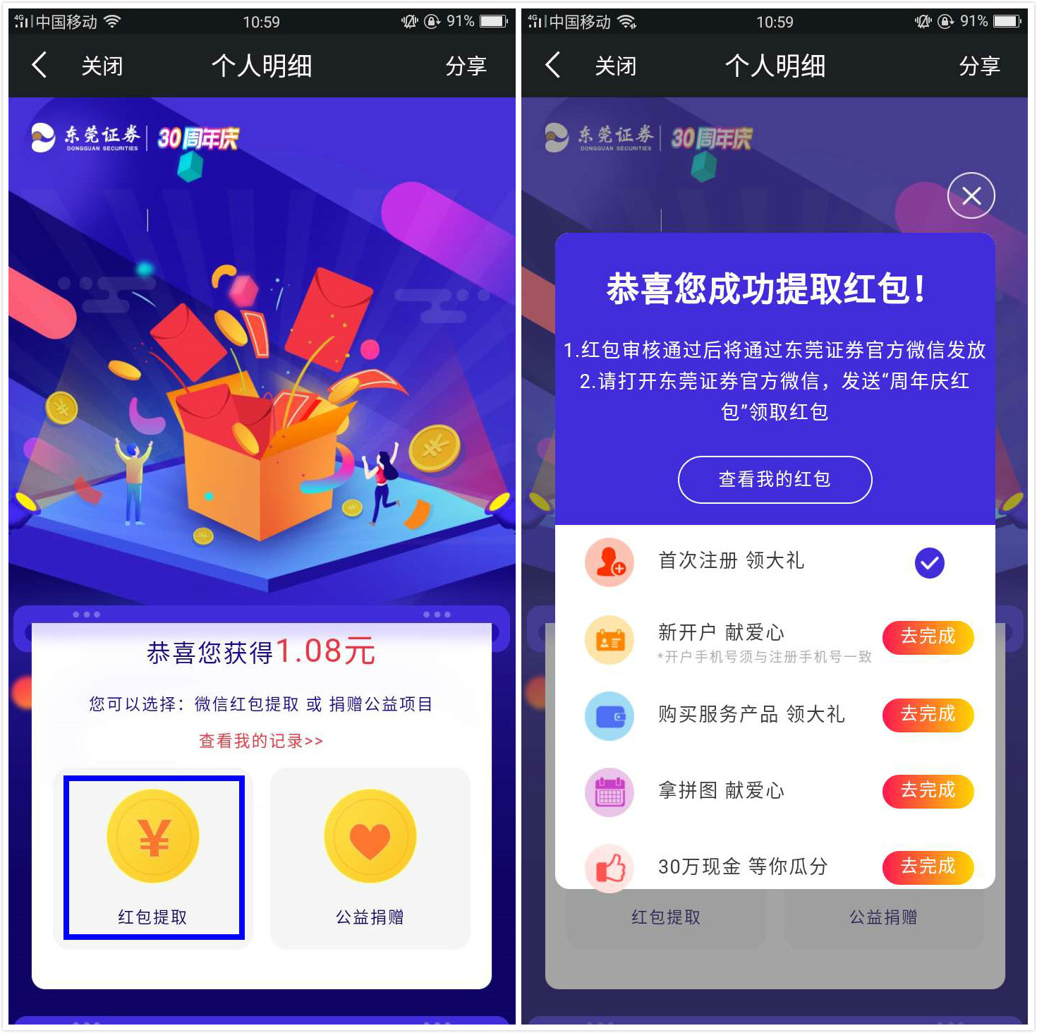 微信扫码下载东莞证券掌证宝领现金红包 可提现微信 测试到账